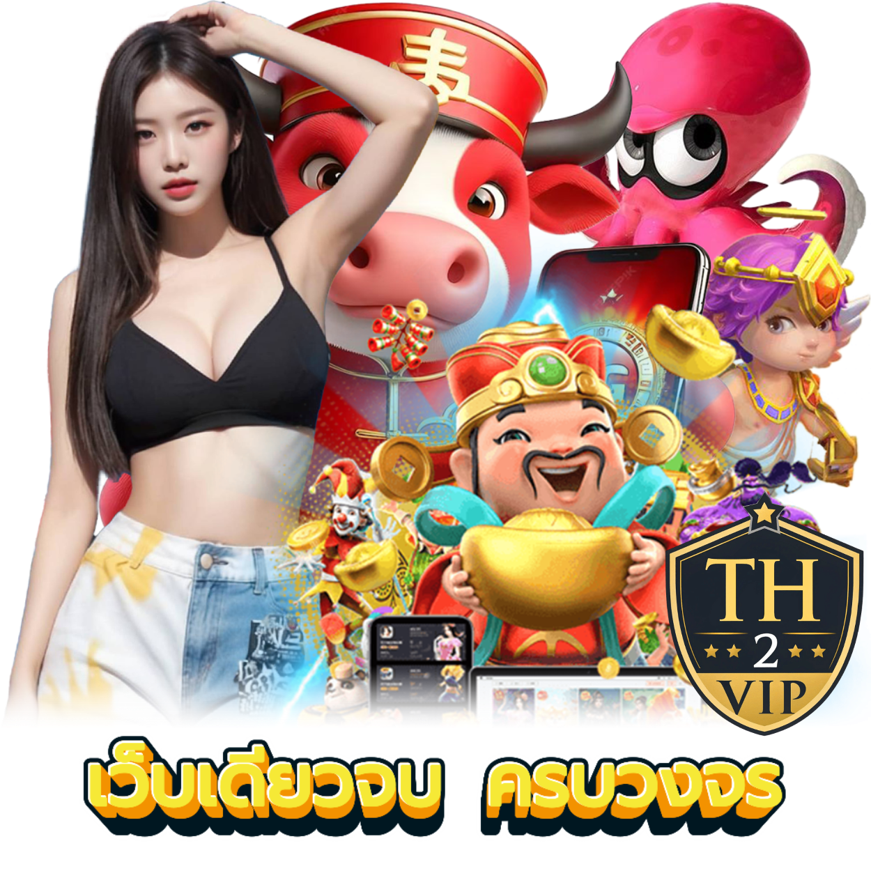 TH2VIP เข้าสู่ระบบ